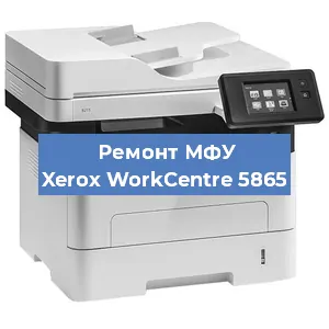 Ремонт МФУ Xerox WorkCentre 5865 в Краснодаре